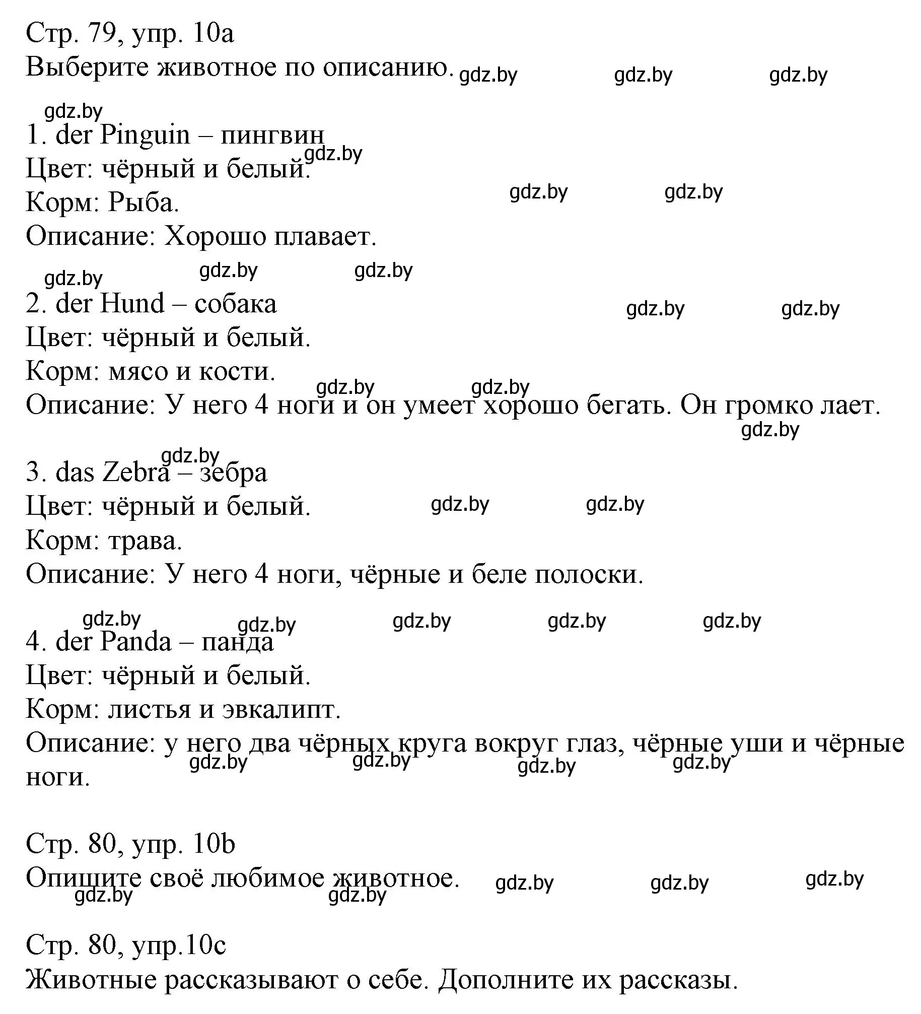 Решение номер 10 (страница 79) гдз по немецкому языку 3 класс Будько, Урбанович, учебник 2 часть