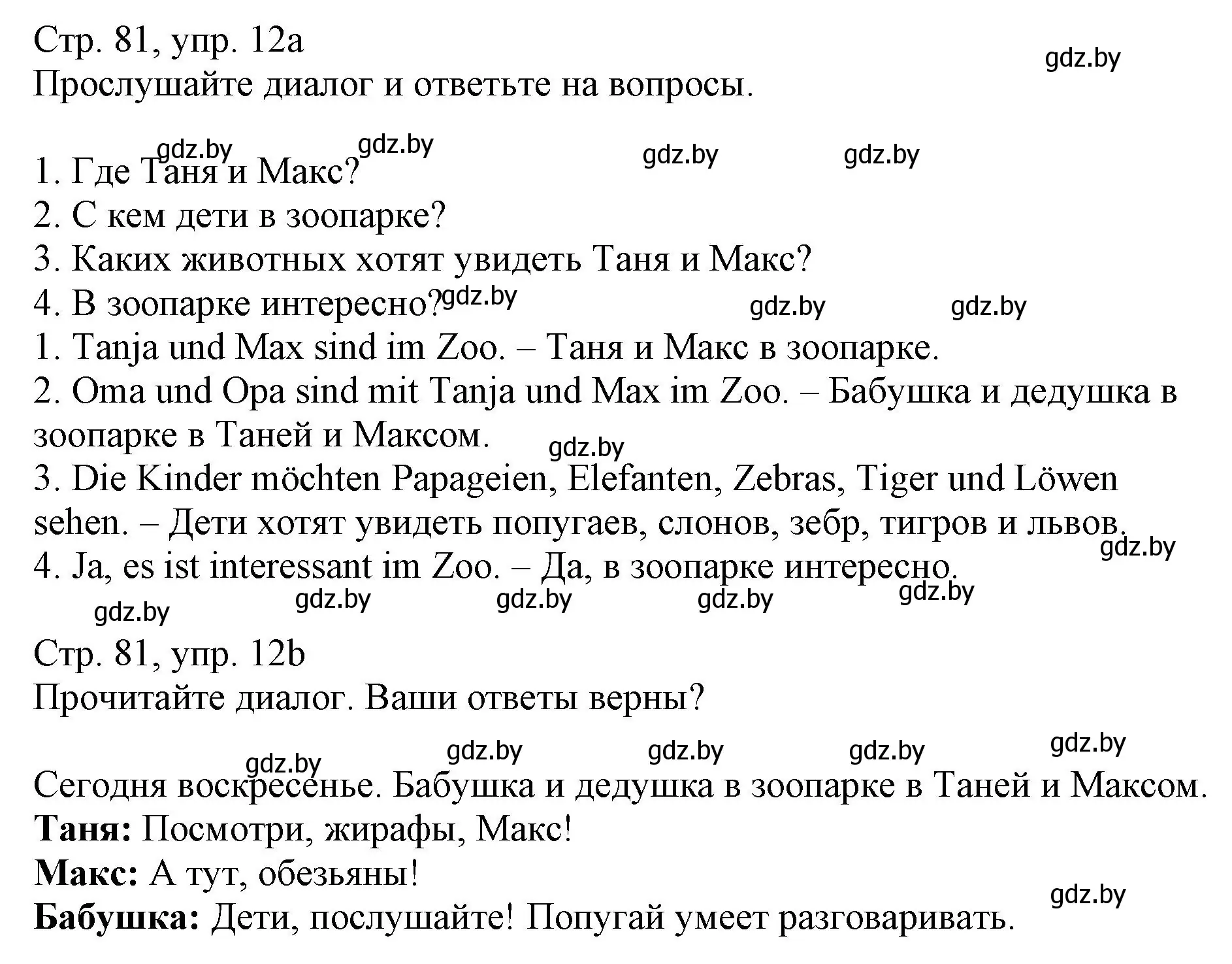 Решение номер 12 (страница 81) гдз по немецкому языку 3 класс Будько, Урбанович, учебник 2 часть