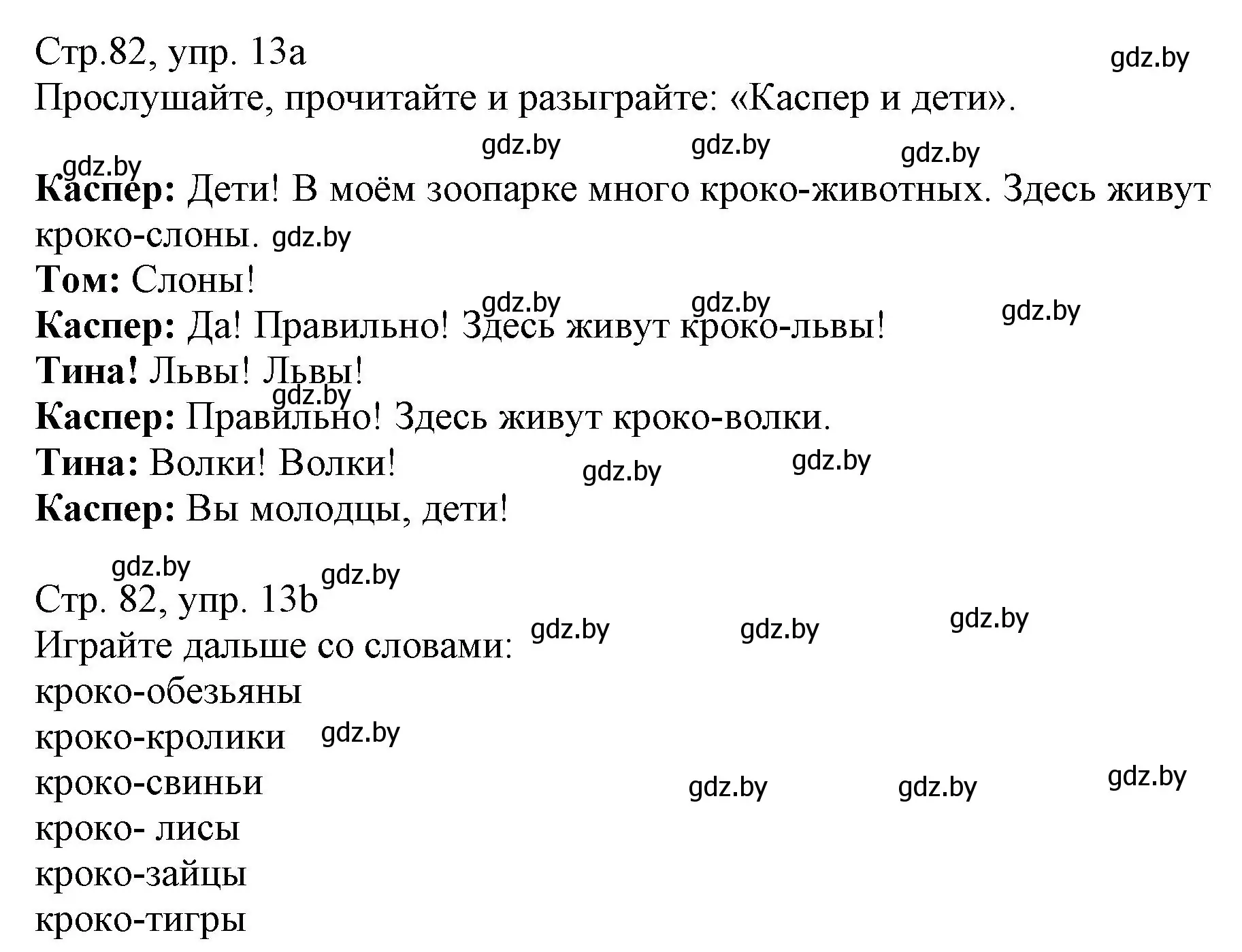 Решение номер 13 (страница 82) гдз по немецкому языку 3 класс Будько, Урбанович, учебник 2 часть