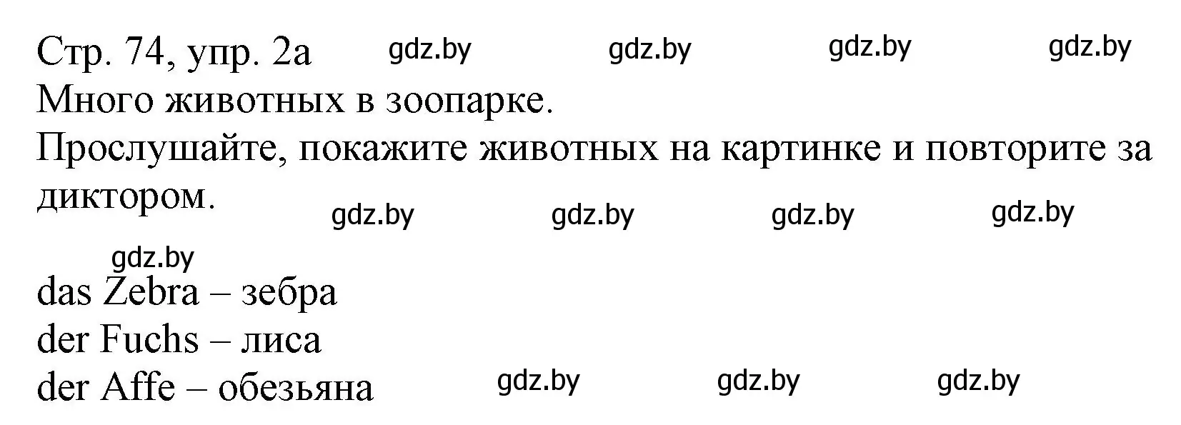 Решение номер 2 (страница 74) гдз по немецкому языку 3 класс Будько, Урбанович, учебник 2 часть