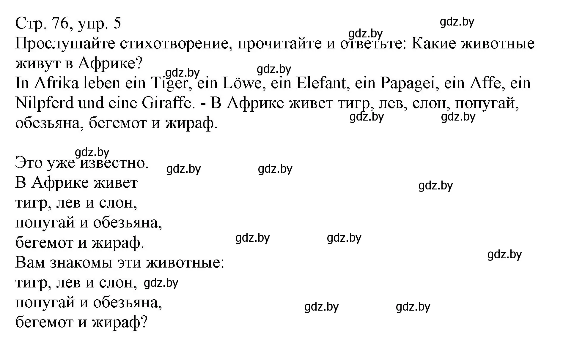 Решение номер 5 (страница 76) гдз по немецкому языку 3 класс Будько, Урбанович, учебник 2 часть