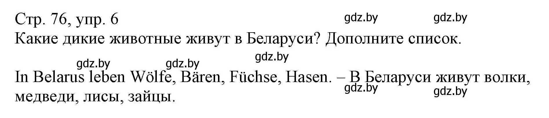 Решение номер 6 (страница 76) гдз по немецкому языку 3 класс Будько, Урбанович, учебник 2 часть