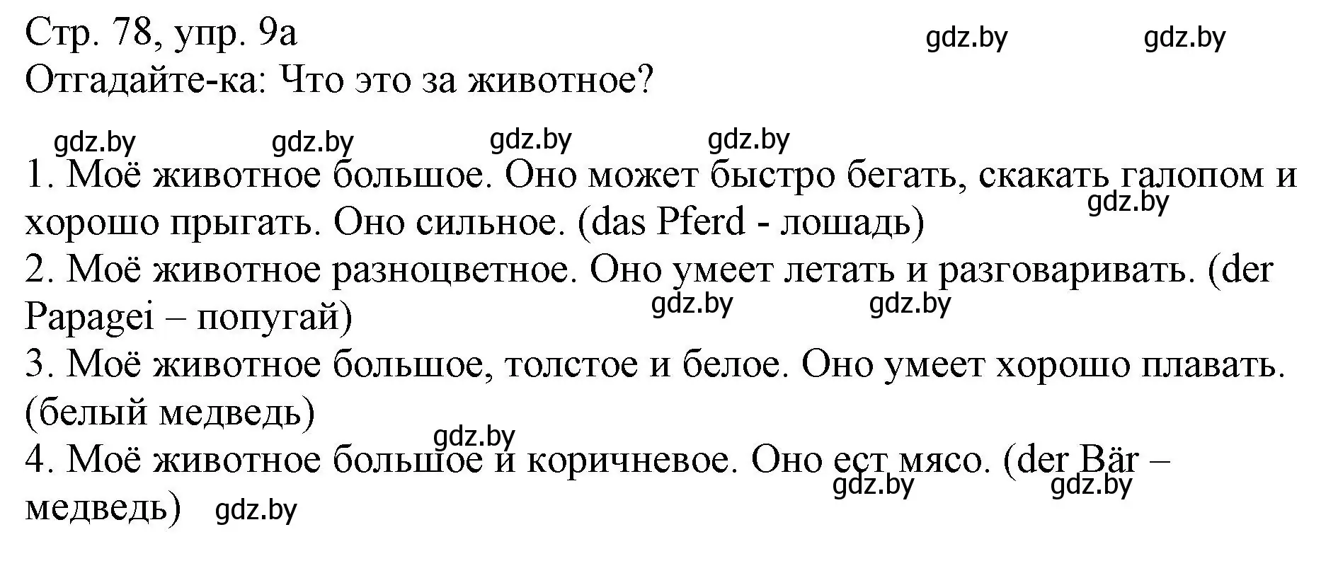 Решение номер 9 (страница 78) гдз по немецкому языку 3 класс Будько, Урбанович, учебник 2 часть