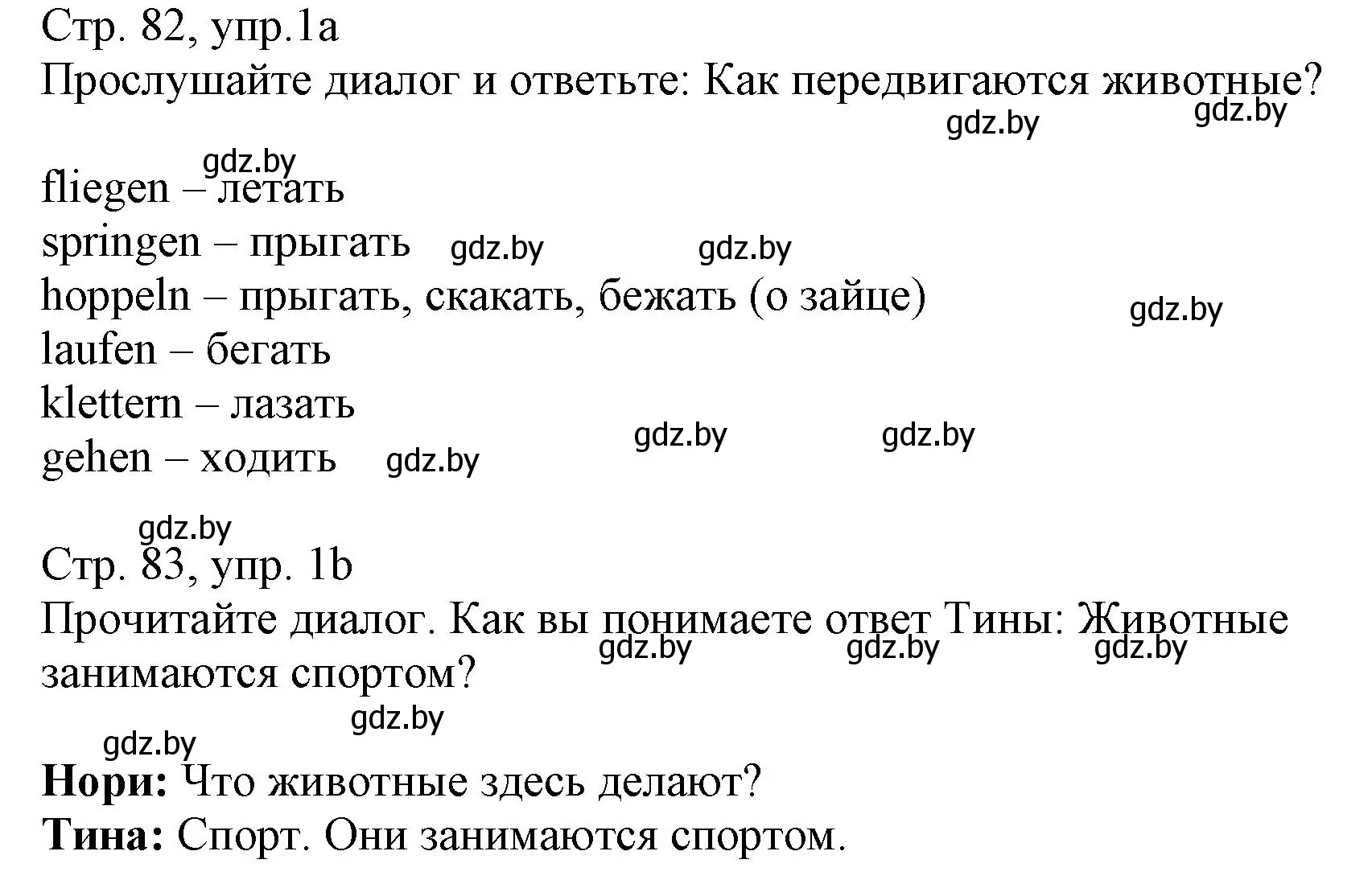 Решение номер 1 (страница 82) гдз по немецкому языку 3 класс Будько, Урбанович, учебник 2 часть