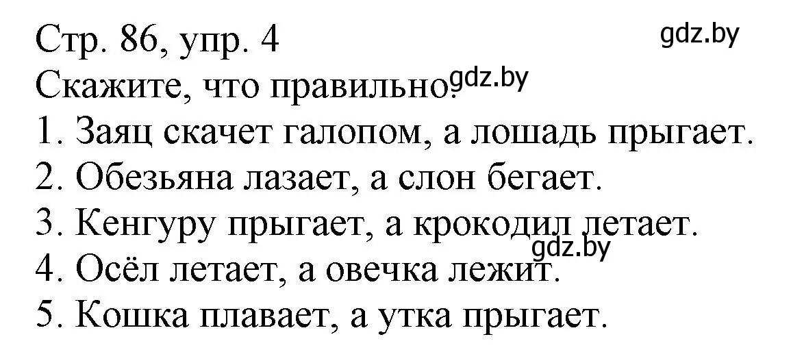 Решение номер 4 (страница 86) гдз по немецкому языку 3 класс Будько, Урбанович, учебник 2 часть