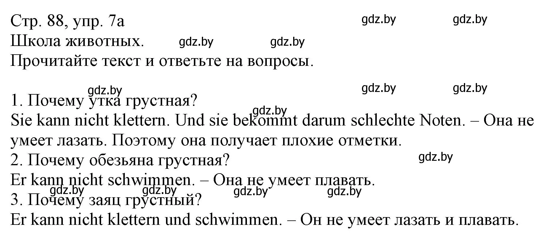 Решение номер 7 (страница 88) гдз по немецкому языку 3 класс Будько, Урбанович, учебник 2 часть