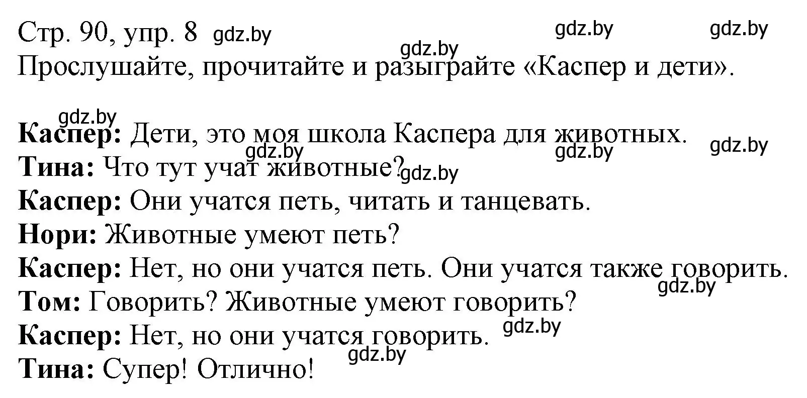 Решение номер 8 (страница 90) гдз по немецкому языку 3 класс Будько, Урбанович, учебник 2 часть