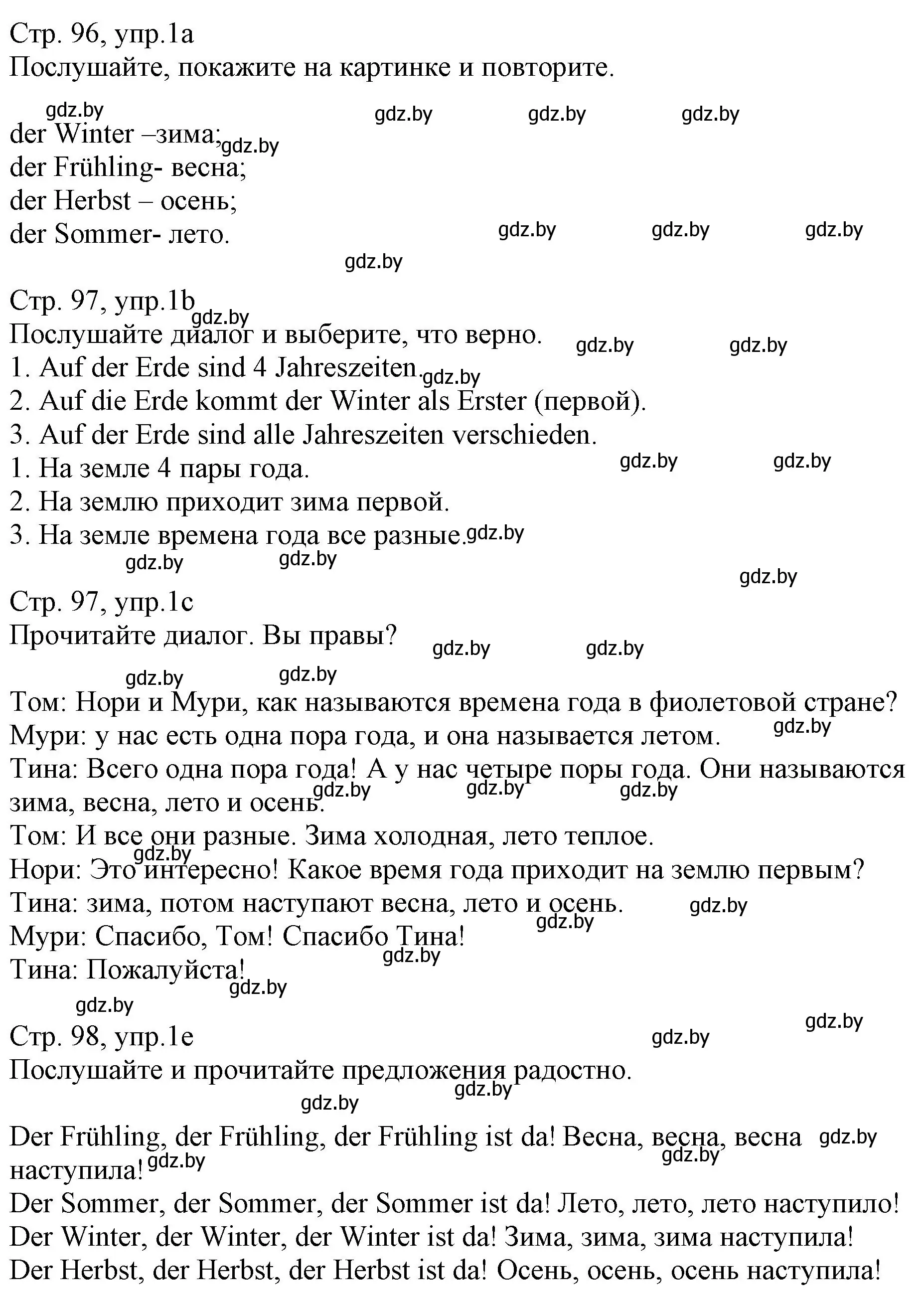 Решение номер 1 (страница 96) гдз по немецкому языку 3 класс Будько, Урбанович, учебник 2 часть