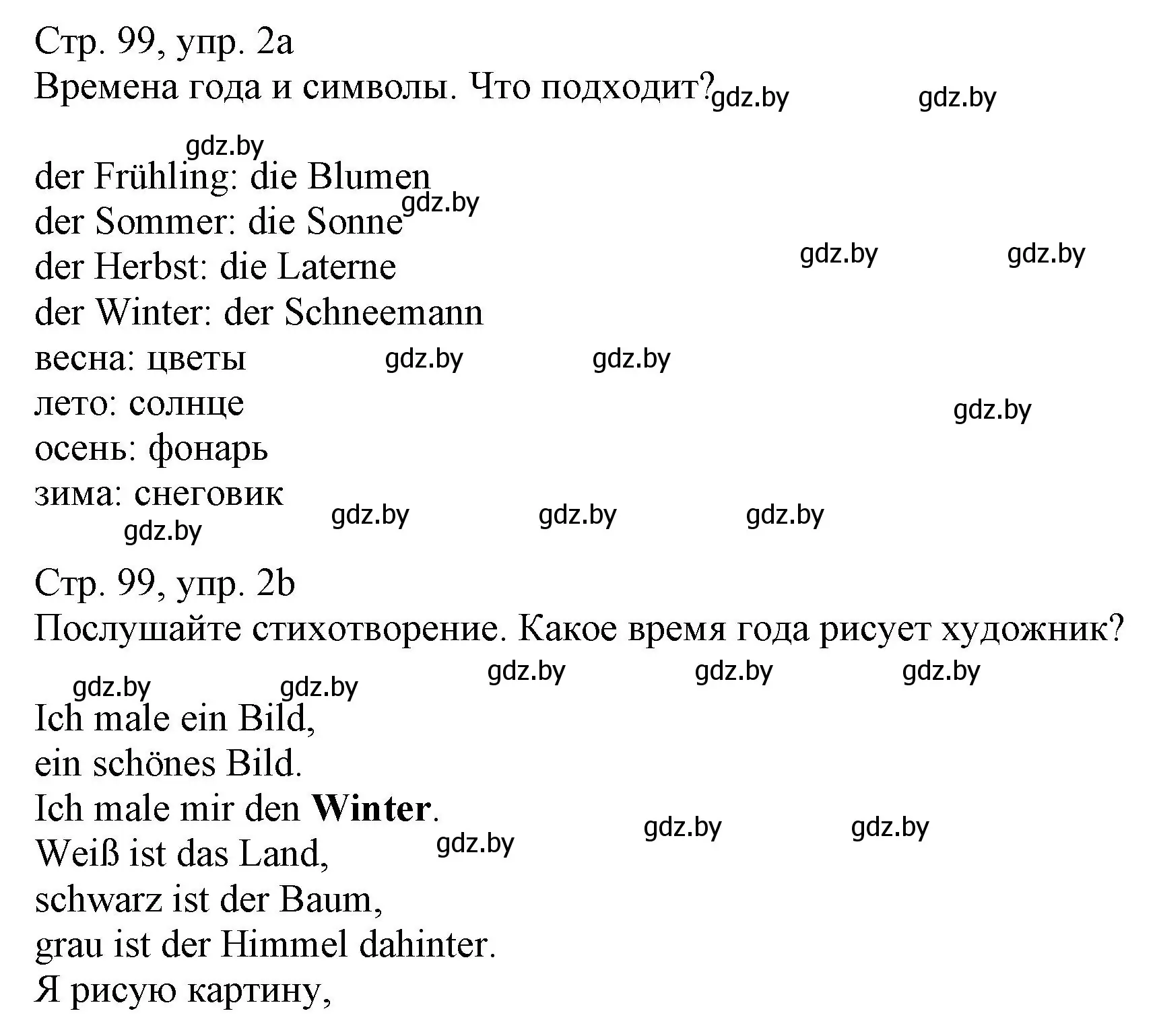 Решение номер 2 (страница 99) гдз по немецкому языку 3 класс Будько, Урбанович, учебник 2 часть