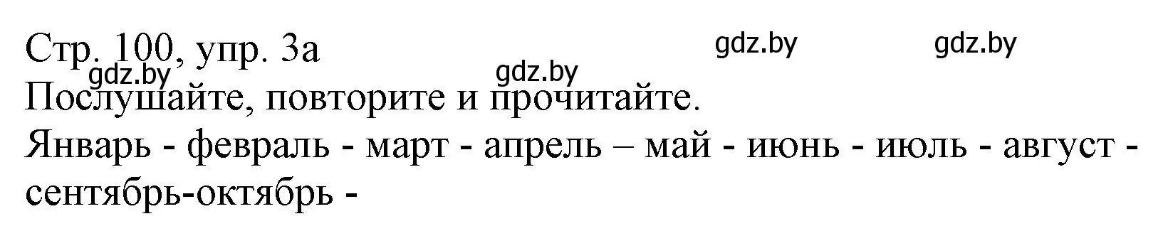 Решение номер 3 (страница 100) гдз по немецкому языку 3 класс Будько, Урбанович, учебник 2 часть