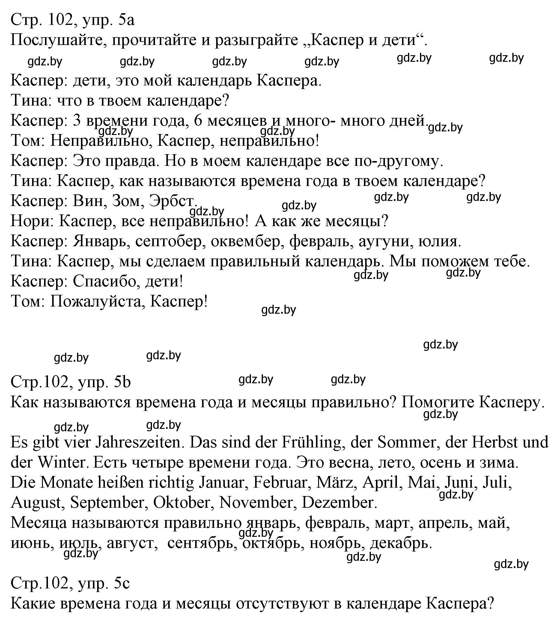 Решение номер 5 (страница 102) гдз по немецкому языку 3 класс Будько, Урбанович, учебник 2 часть