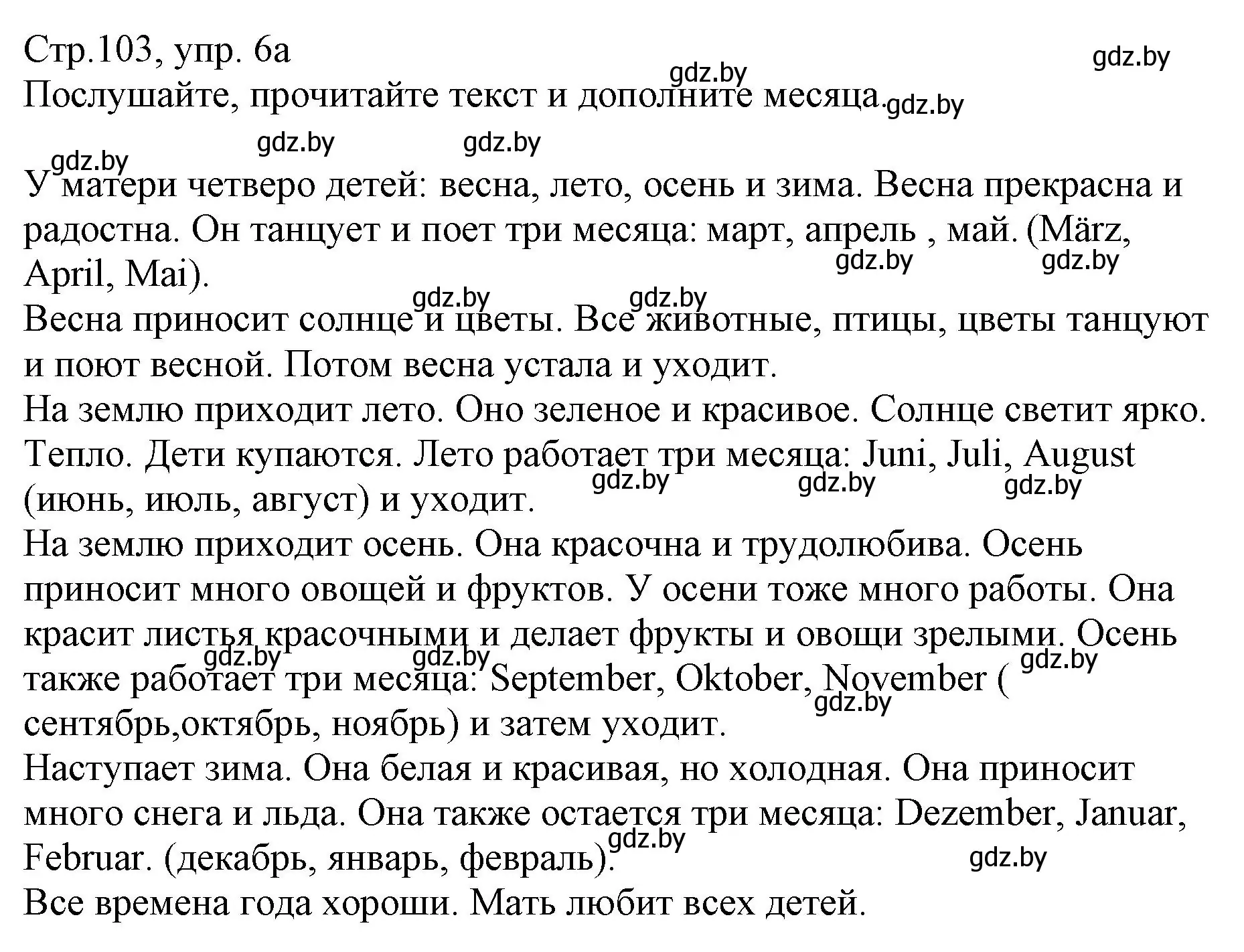 Решение номер 6 (страница 103) гдз по немецкому языку 3 класс Будько, Урбанович, учебник 2 часть