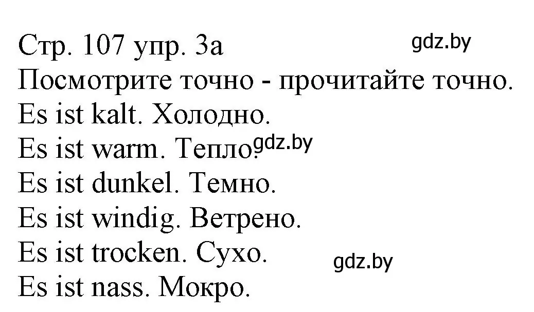 Решение номер 3 (страница 107) гдз по немецкому языку 3 класс Будько, Урбанович, учебник 2 часть