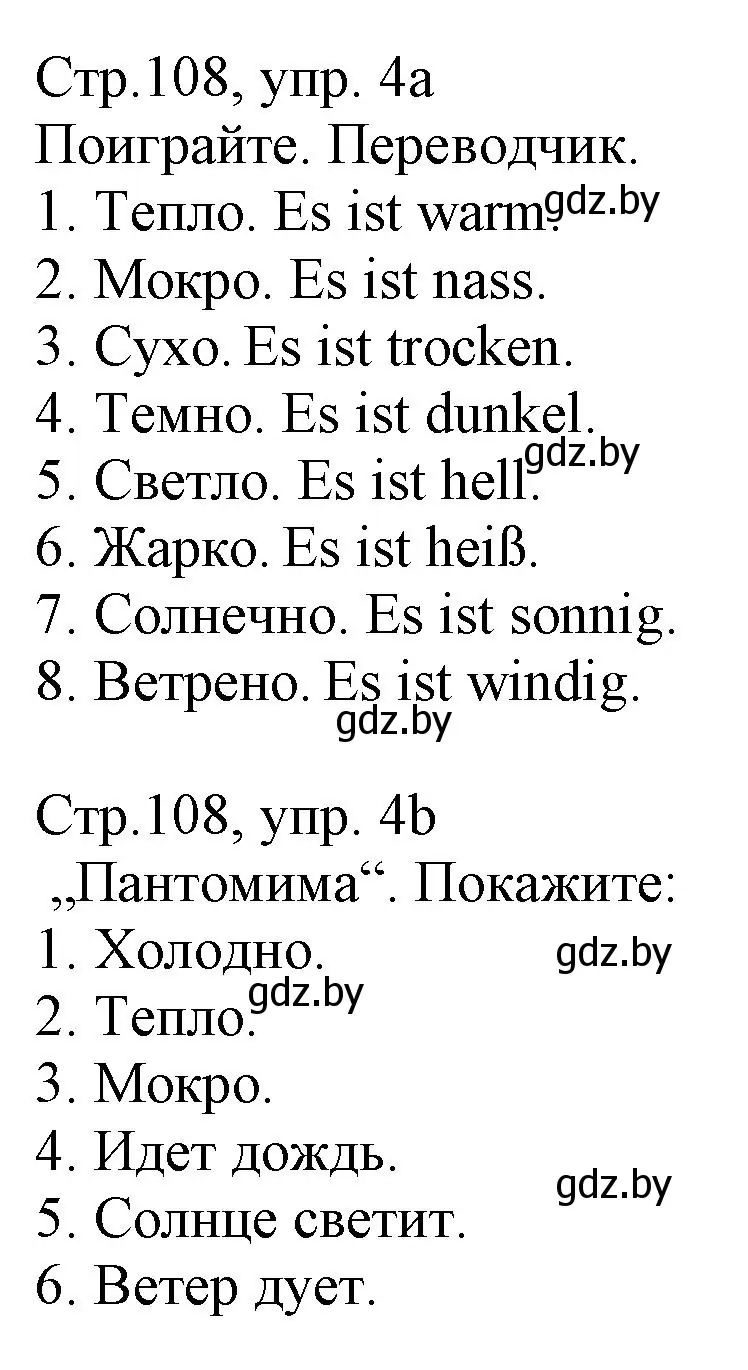 Решение номер 4 (страница 108) гдз по немецкому языку 3 класс Будько, Урбанович, учебник 2 часть