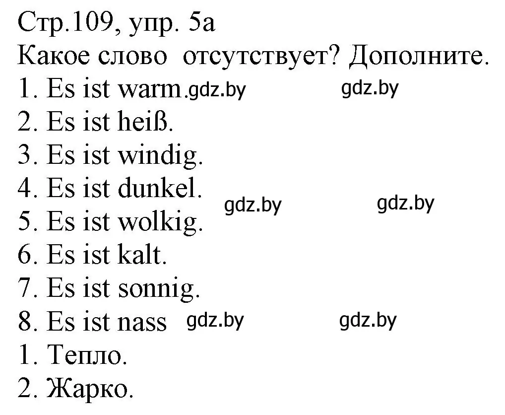 Решение номер 5 (страница 109) гдз по немецкому языку 3 класс Будько, Урбанович, учебник 2 часть