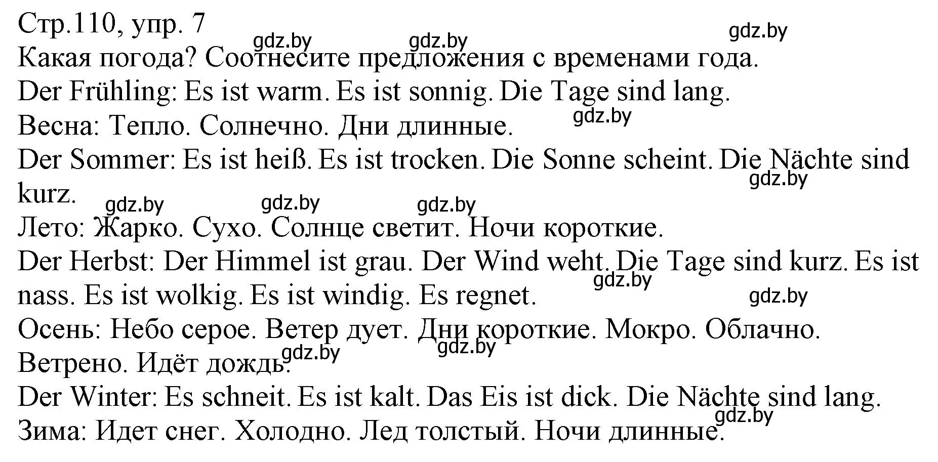 Решение номер 7 (страница 110) гдз по немецкому языку 3 класс Будько, Урбанович, учебник 2 часть