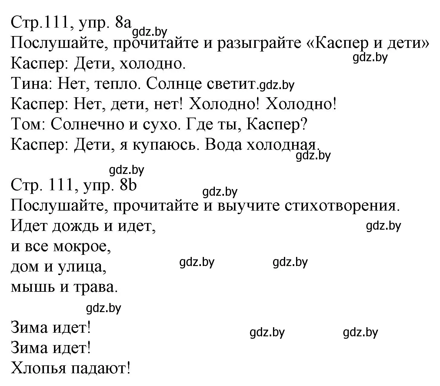 Решение номер 8 (страница 111) гдз по немецкому языку 3 класс Будько, Урбанович, учебник 2 часть