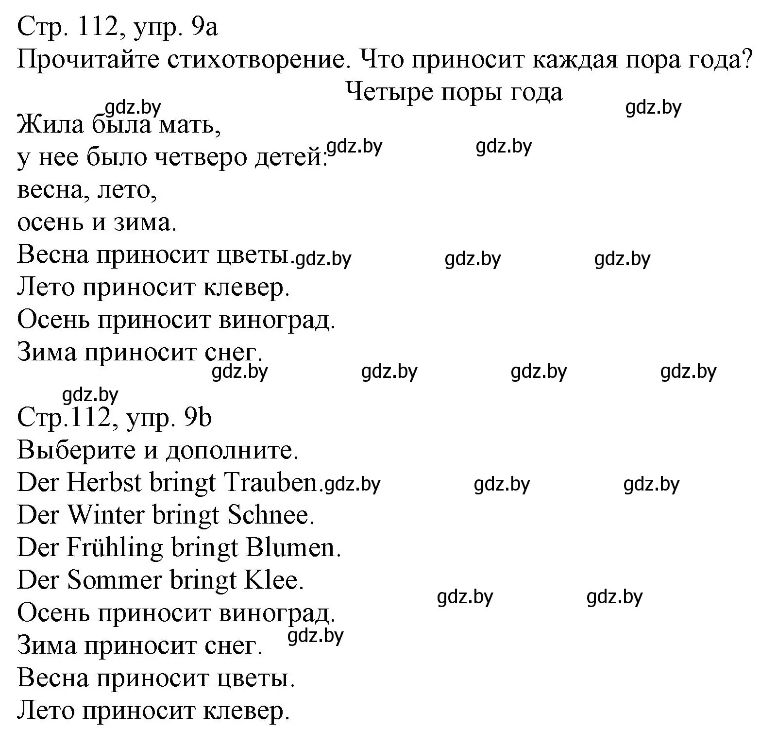 Решение номер 9 (страница 112) гдз по немецкому языку 3 класс Будько, Урбанович, учебник 2 часть