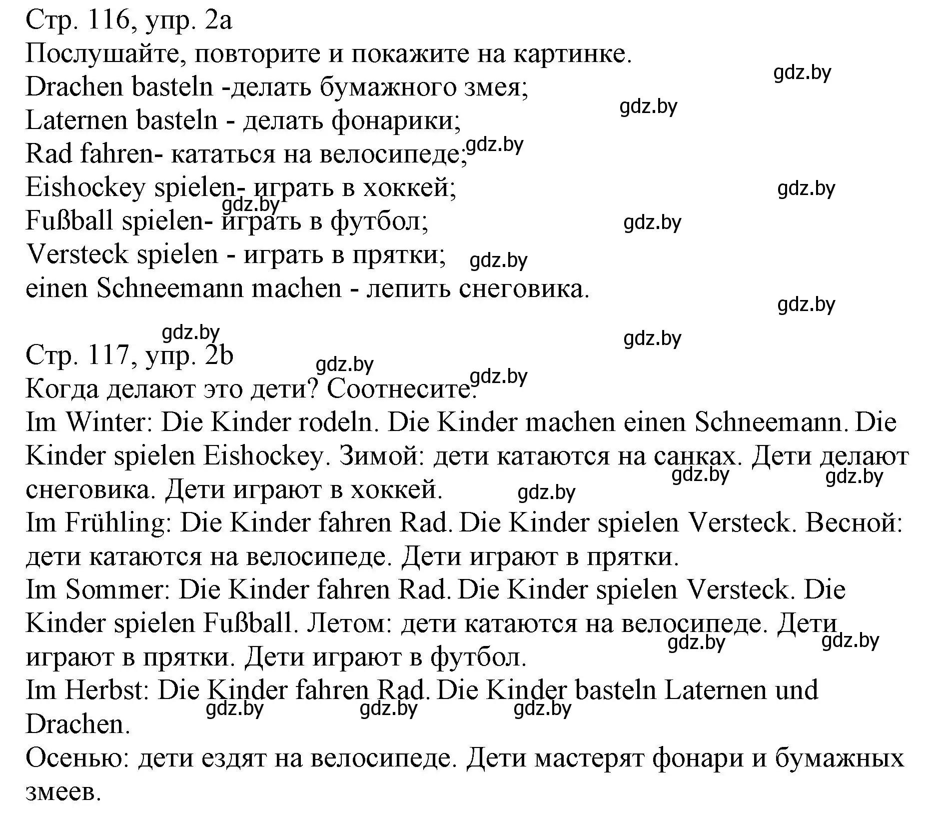 Решение номер 2 (страница 116) гдз по немецкому языку 3 класс Будько, Урбанович, учебник 2 часть