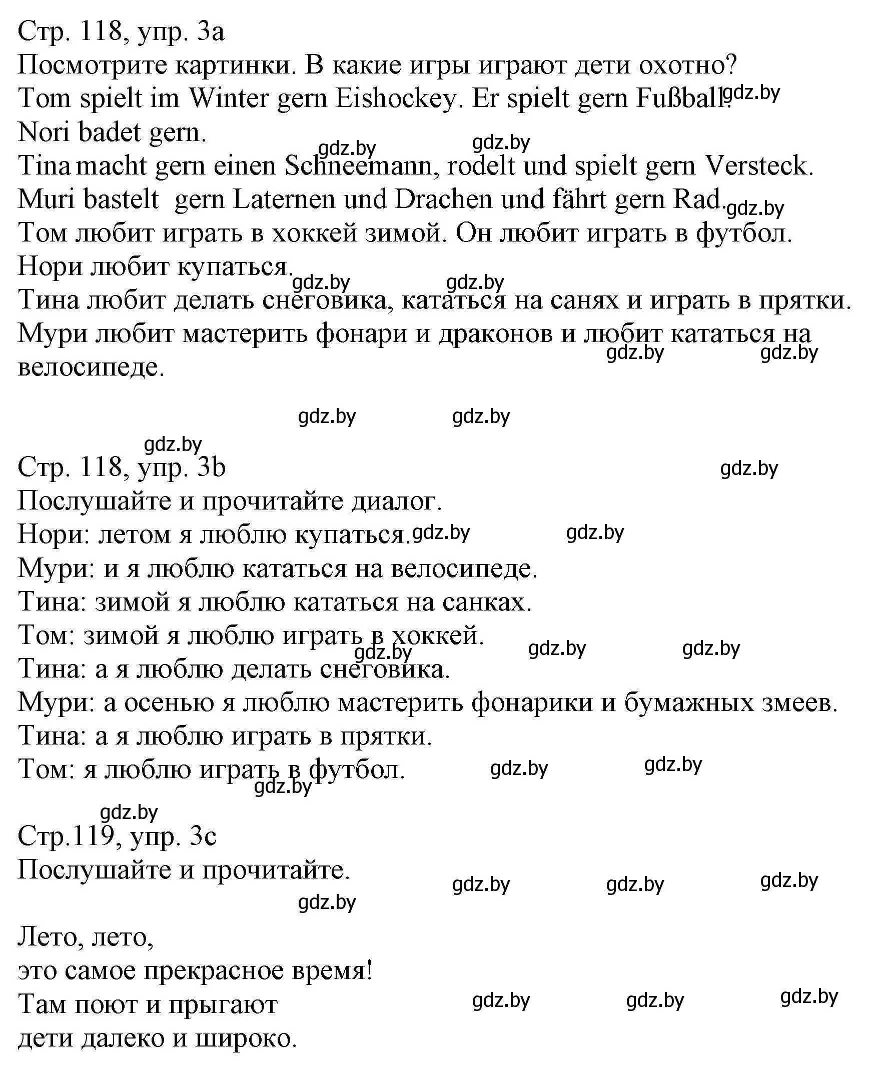 Решение номер 3 (страница 118) гдз по немецкому языку 3 класс Будько, Урбанович, учебник 2 часть