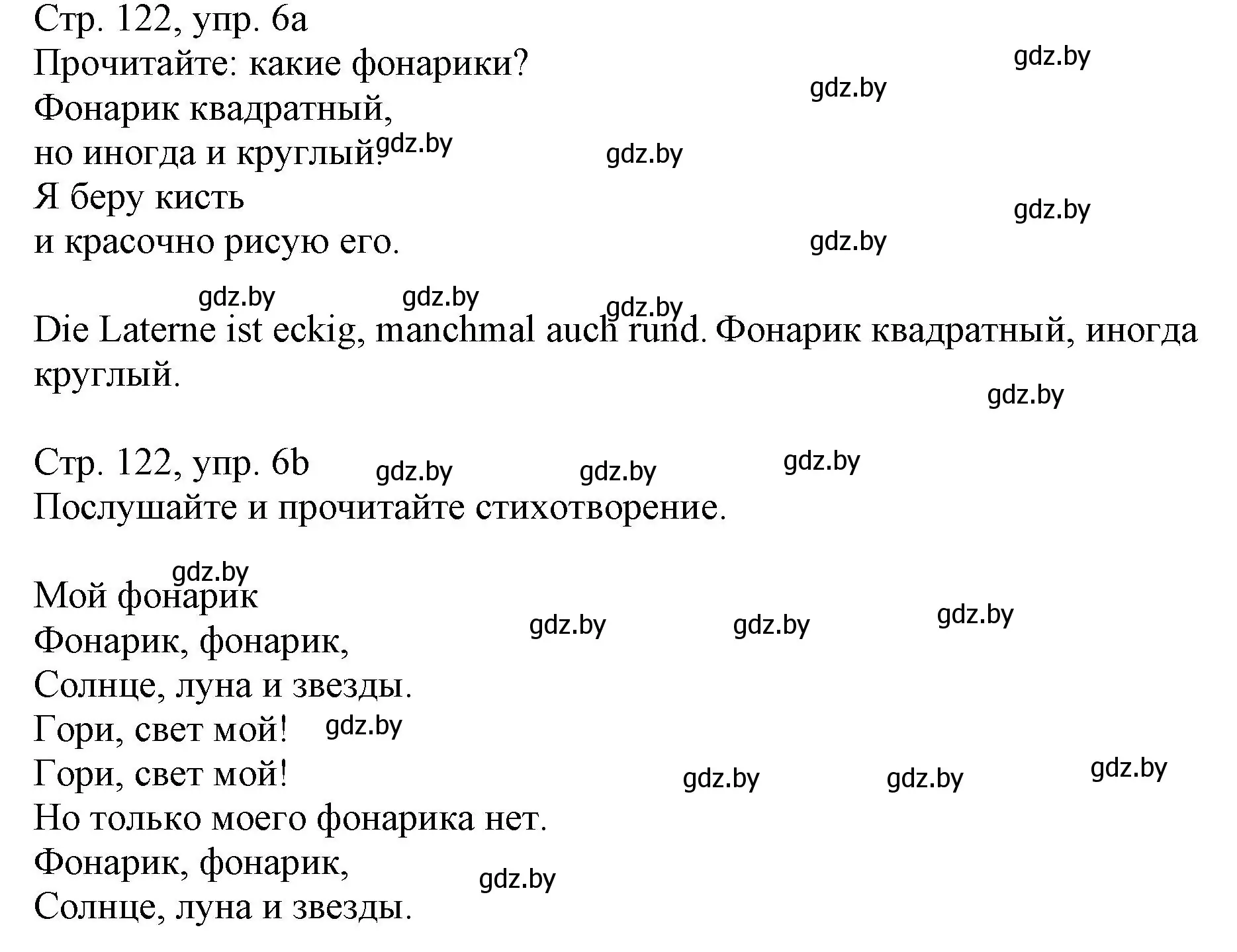 Решение номер 6 (страница 122) гдз по немецкому языку 3 класс Будько, Урбанович, учебник 2 часть