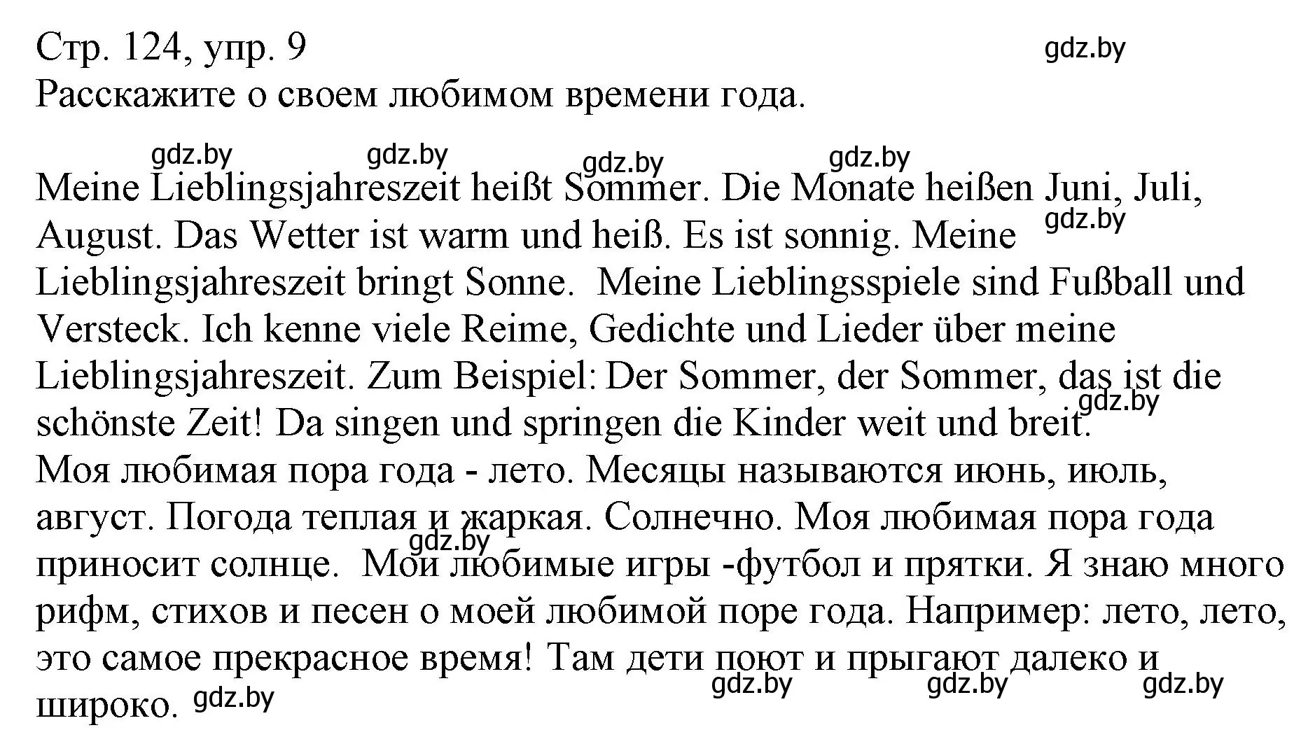 Решение номер 9 (страница 124) гдз по немецкому языку 3 класс Будько, Урбанович, учебник 2 часть