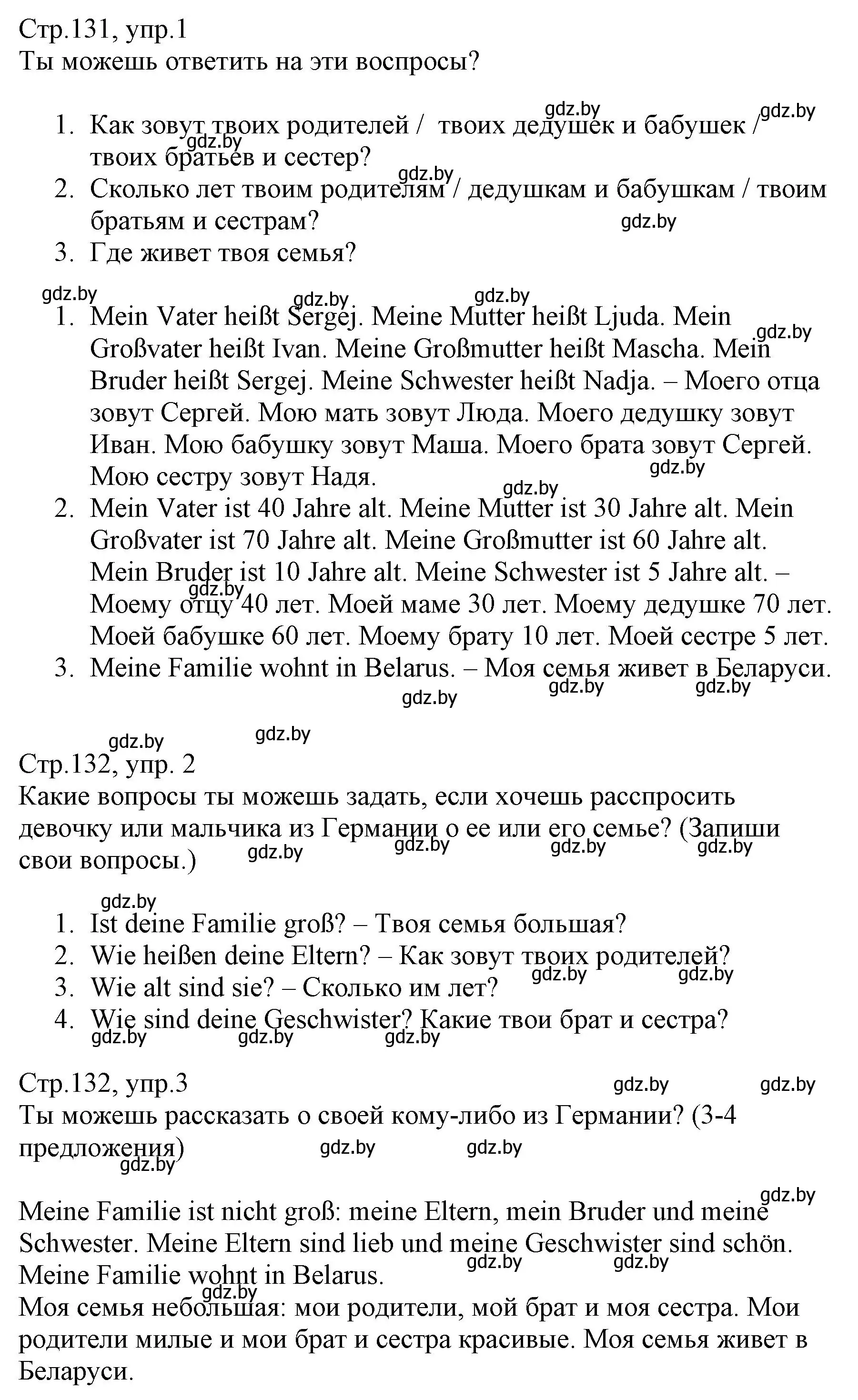 Решение  вопросы II (страница 131) гдз по немецкому языку 3 класс Будько, Урбанович, учебник 1 часть