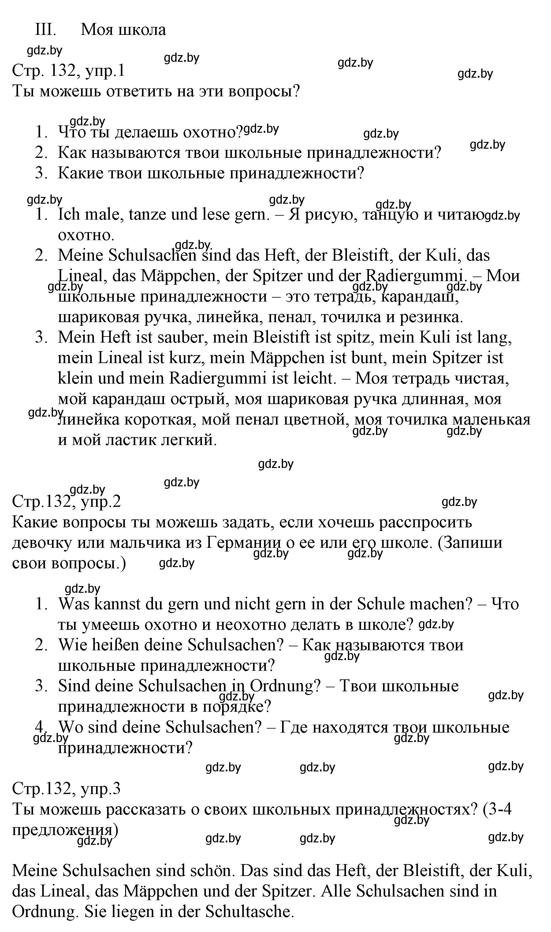 Решение  вопросы III (страница 132) гдз по немецкому языку 3 класс Будько, Урбанович, учебник 1 часть