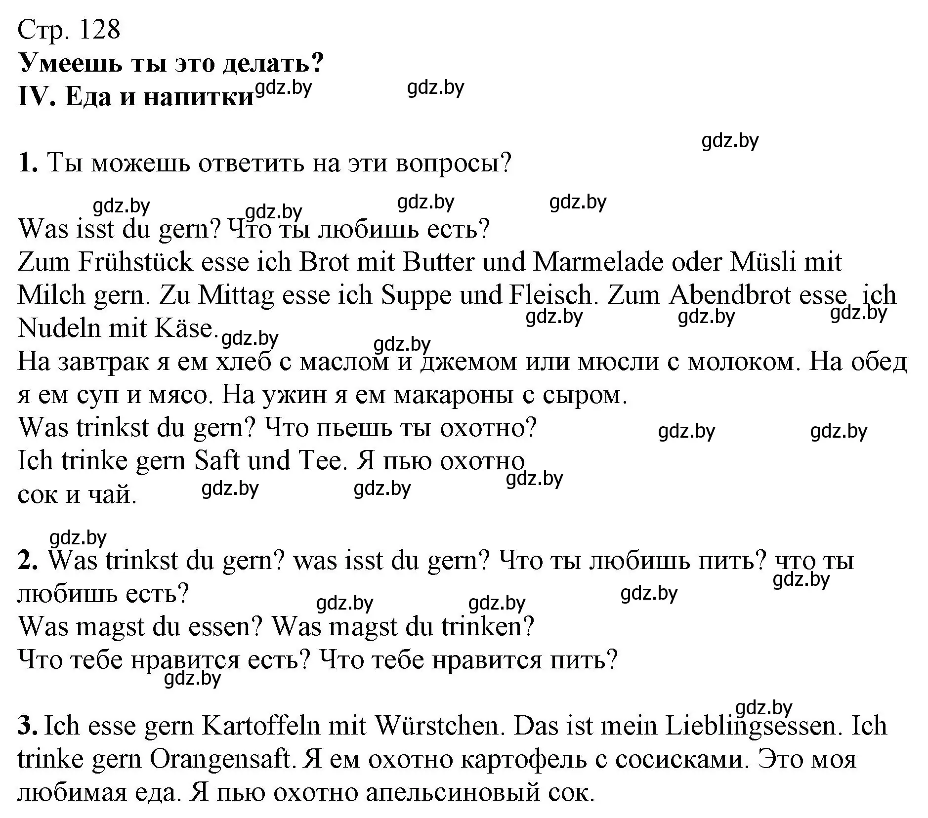 Решение  вопросы IV (страница 128) гдз по немецкому языку 3 класс Будько, Урбанович, учебник 2 часть