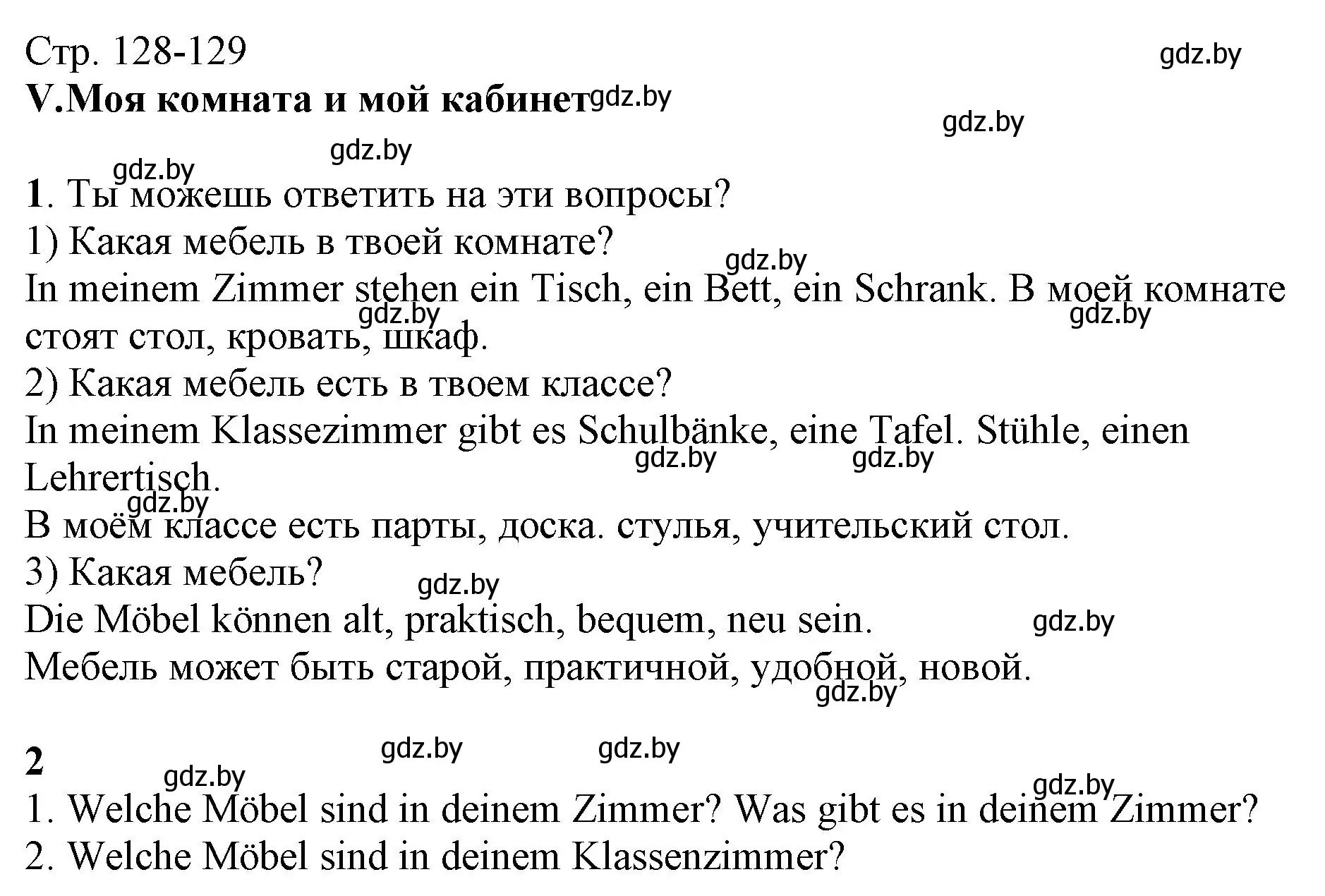 Решение  вопросы V (страница 128) гдз по немецкому языку 3 класс Будько, Урбанович, учебник 2 часть