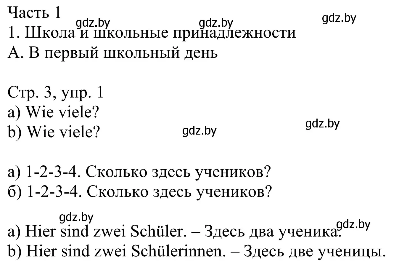 Решение номер 1 (страница 3) гдз по немецкому языку 4 класс Будько, Урбанович, рабочая тетрадь