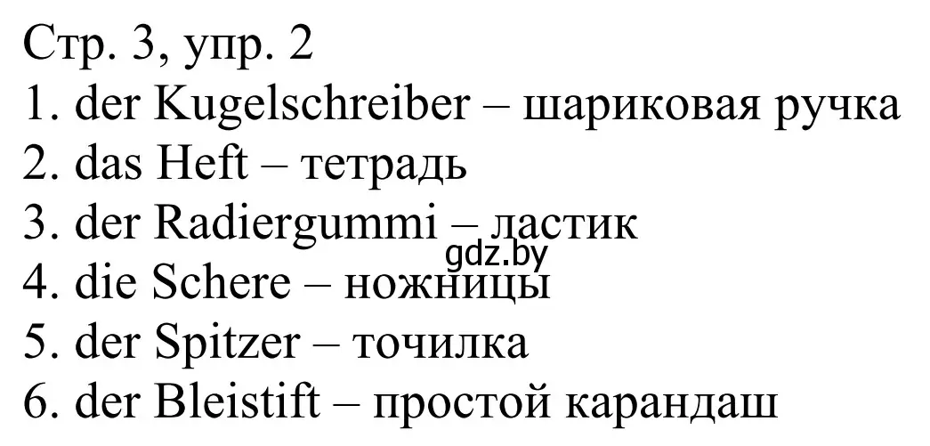 Решение номер 2 (страница 3) гдз по немецкому языку 4 класс Будько, Урбанович, рабочая тетрадь