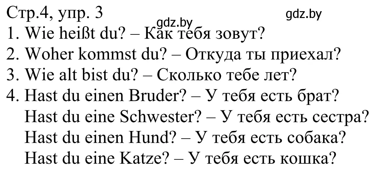 Решение номер 3 (страница 4) гдз по немецкому языку 4 класс Будько, Урбанович, рабочая тетрадь