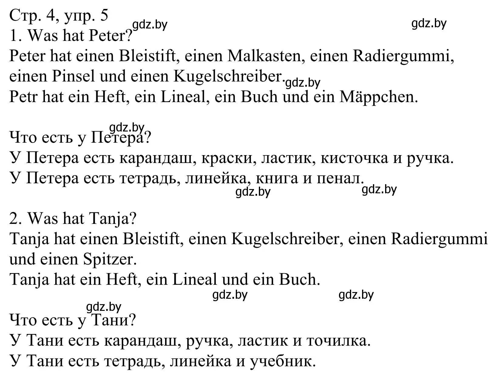 Решение номер 5 (страница 4) гдз по немецкому языку 4 класс Будько, Урбанович, рабочая тетрадь