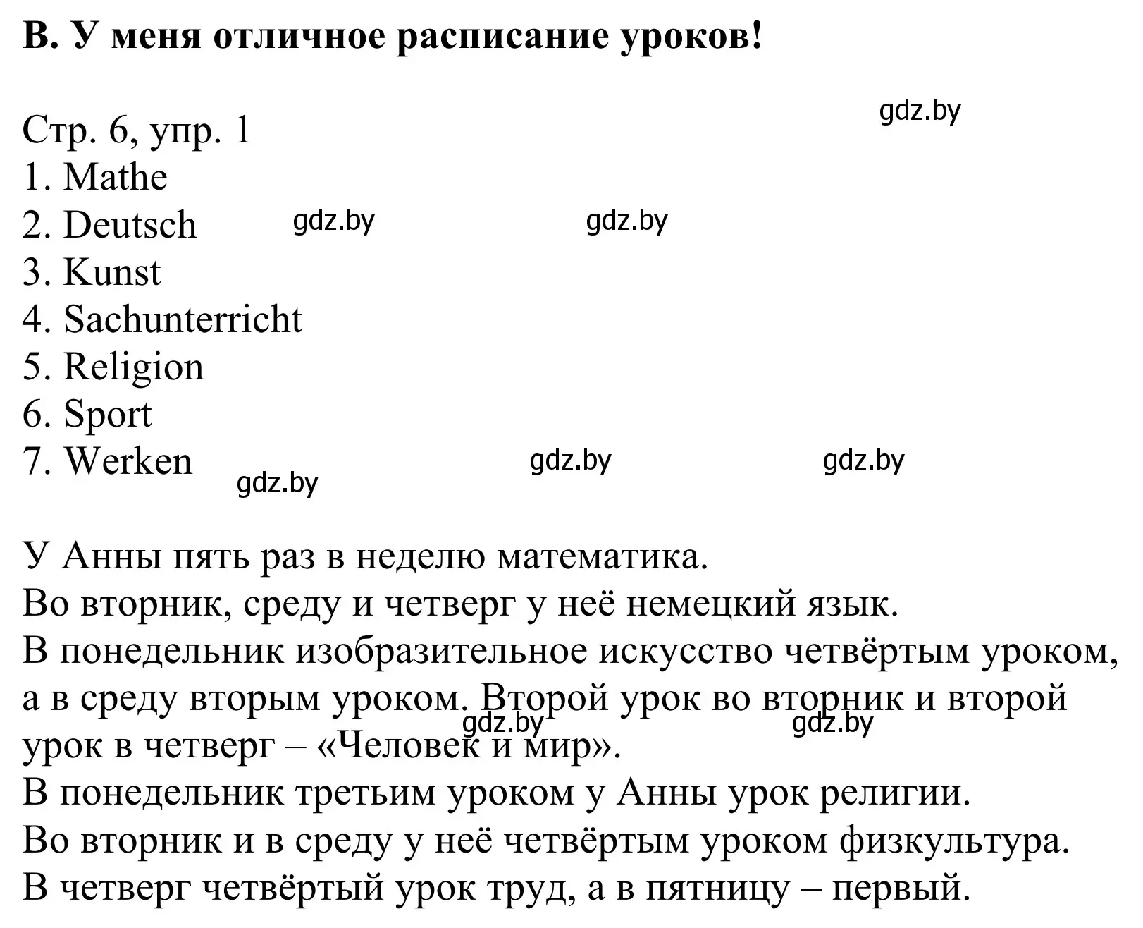 Решение номер 1 (страница 6) гдз по немецкому языку 4 класс Будько, Урбанович, рабочая тетрадь