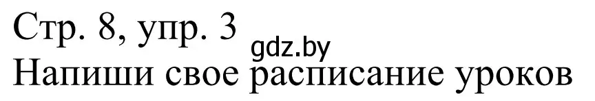 Решение номер 3 (страница 8) гдз по немецкому языку 4 класс Будько, Урбанович, рабочая тетрадь