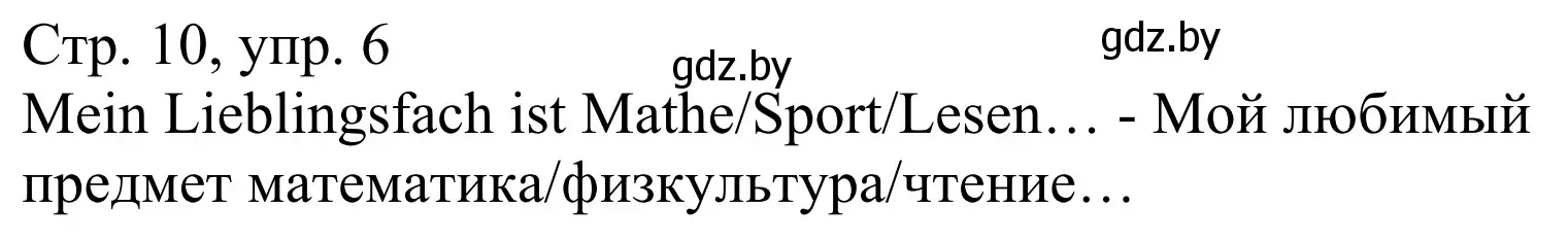 Решение номер 6 (страница 10) гдз по немецкому языку 4 класс Будько, Урбанович, рабочая тетрадь