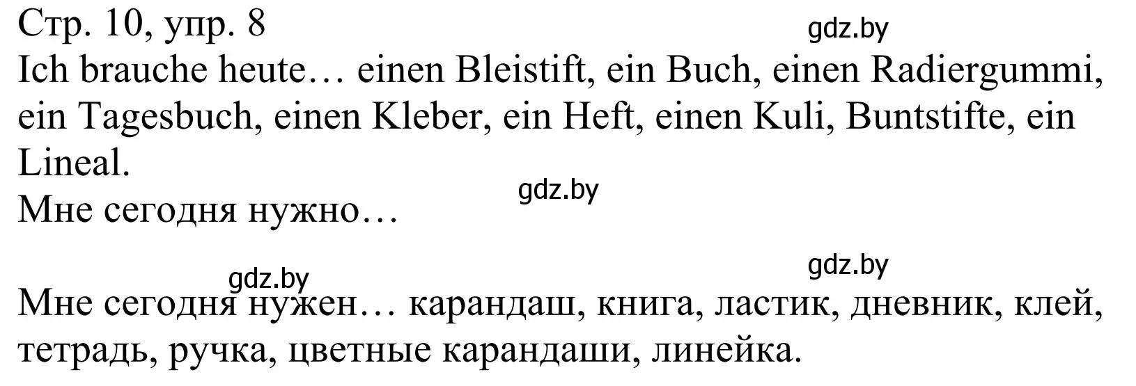 Решение номер 8 (страница 10) гдз по немецкому языку 4 класс Будько, Урбанович, рабочая тетрадь