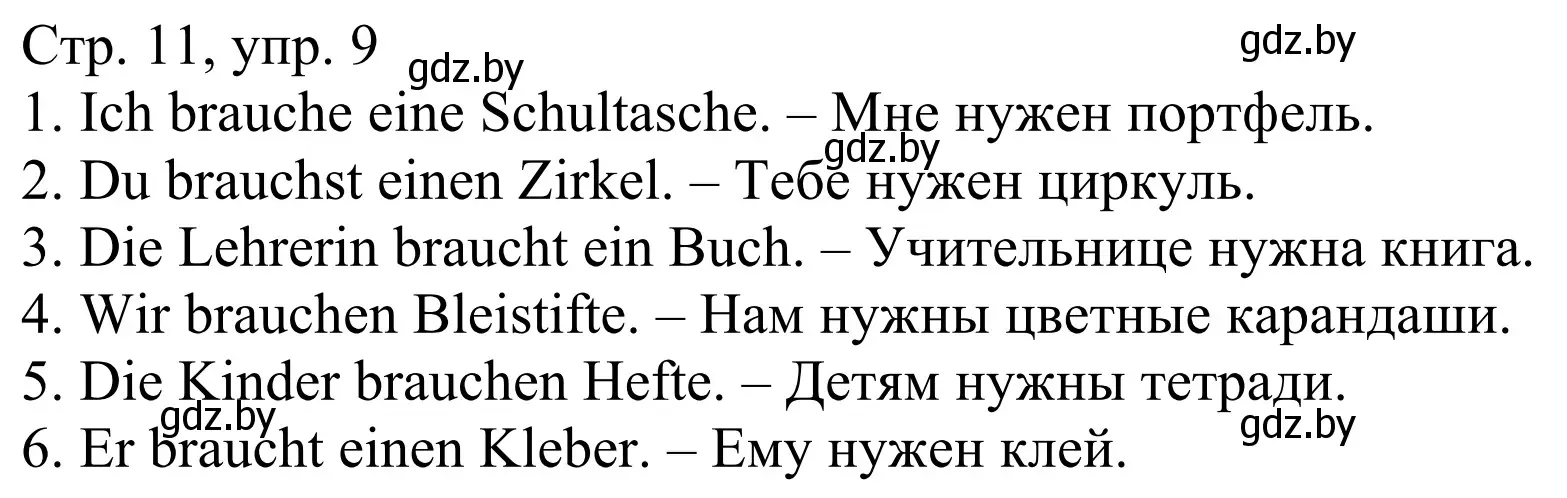 Решение номер 9 (страница 11) гдз по немецкому языку 4 класс Будько, Урбанович, рабочая тетрадь