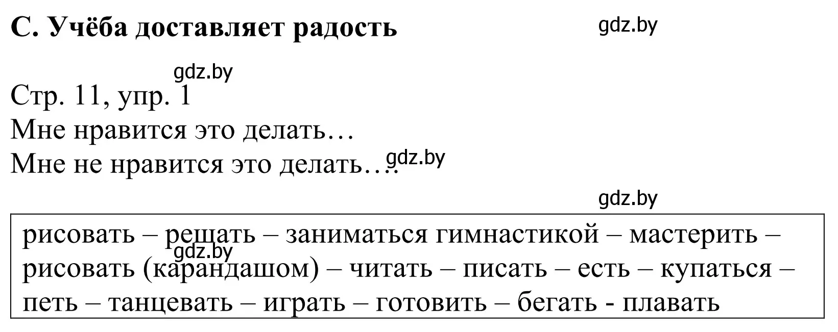 Решение номер 1 (страница 11) гдз по немецкому языку 4 класс Будько, Урбанович, рабочая тетрадь