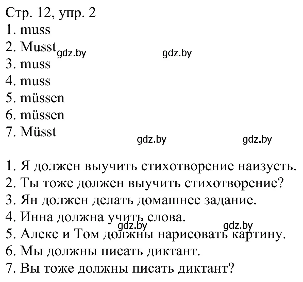 Решение номер 2 (страница 12) гдз по немецкому языку 4 класс Будько, Урбанович, рабочая тетрадь