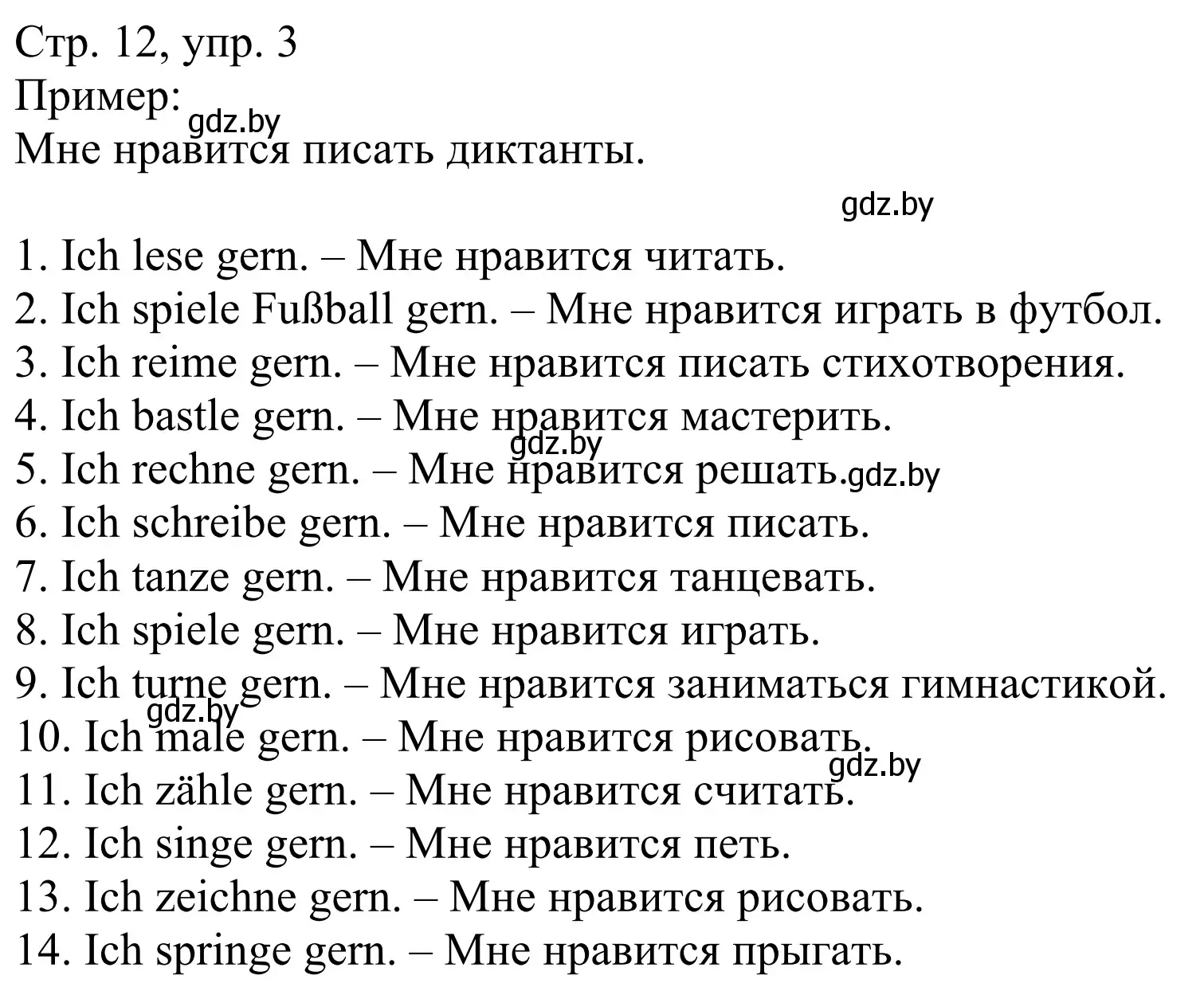 Решение номер 3 (страница 12) гдз по немецкому языку 4 класс Будько, Урбанович, рабочая тетрадь