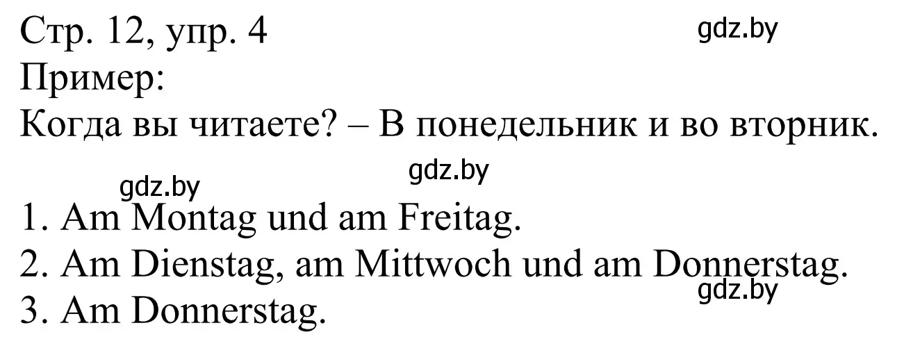 Решение номер 4 (страница 12) гдз по немецкому языку 4 класс Будько, Урбанович, рабочая тетрадь