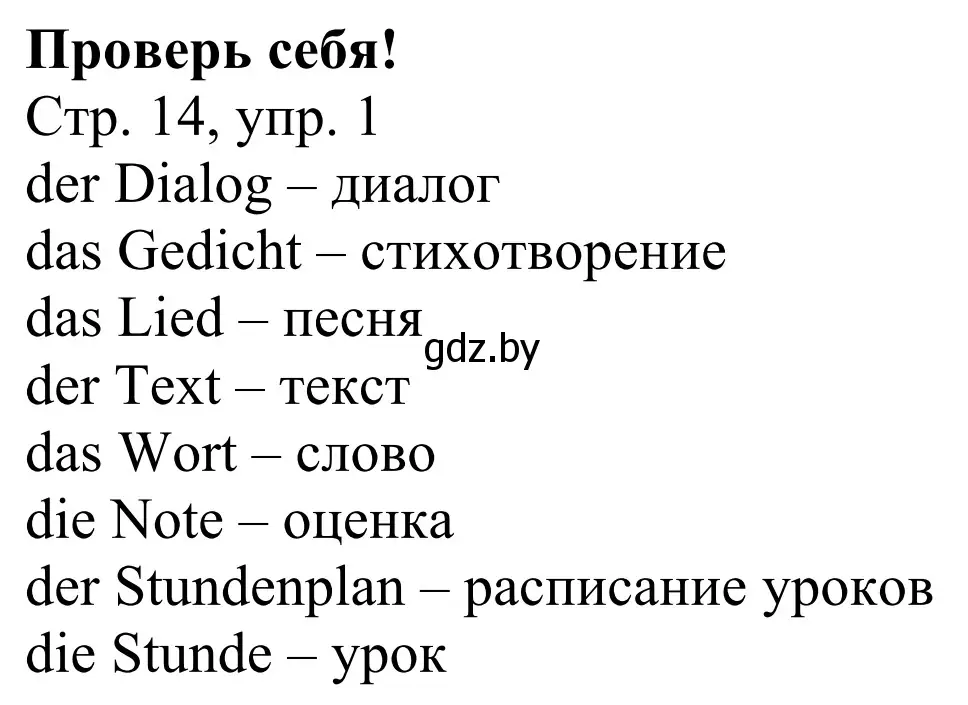 Решение номер 1 (страница 14) гдз по немецкому языку 4 класс Будько, Урбанович, рабочая тетрадь