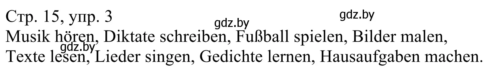 Решение номер 3 (страница 15) гдз по немецкому языку 4 класс Будько, Урбанович, рабочая тетрадь