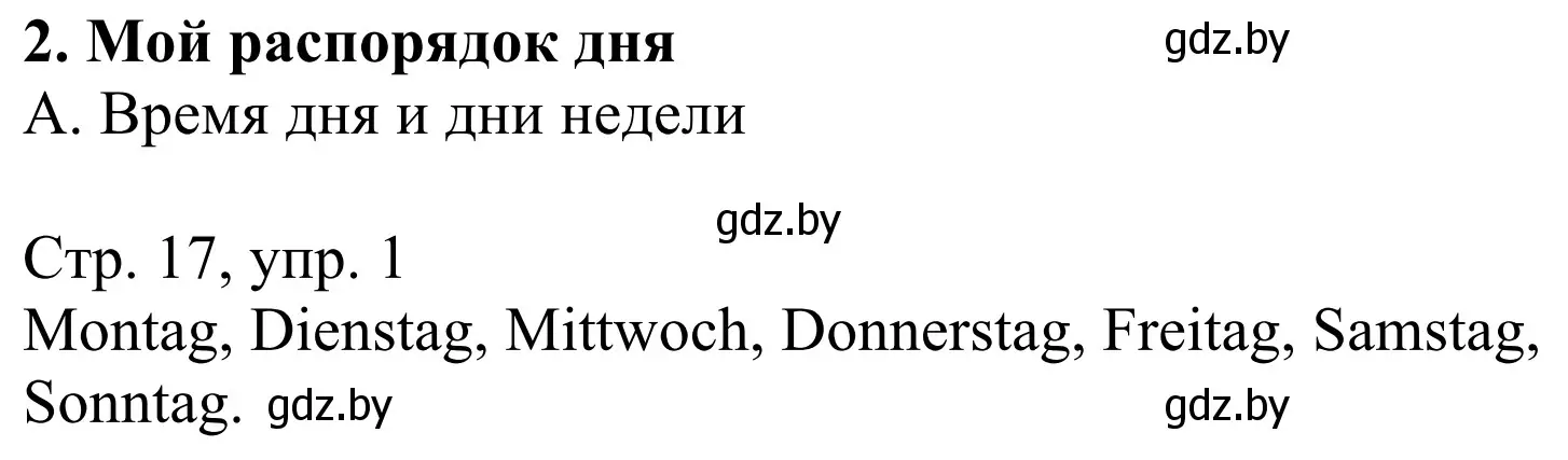 Решение номер 1 (страница 17) гдз по немецкому языку 4 класс Будько, Урбанович, рабочая тетрадь