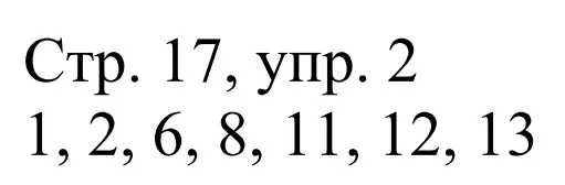 Решение номер 2 (страница 17) гдз по немецкому языку 4 класс Будько, Урбанович, рабочая тетрадь