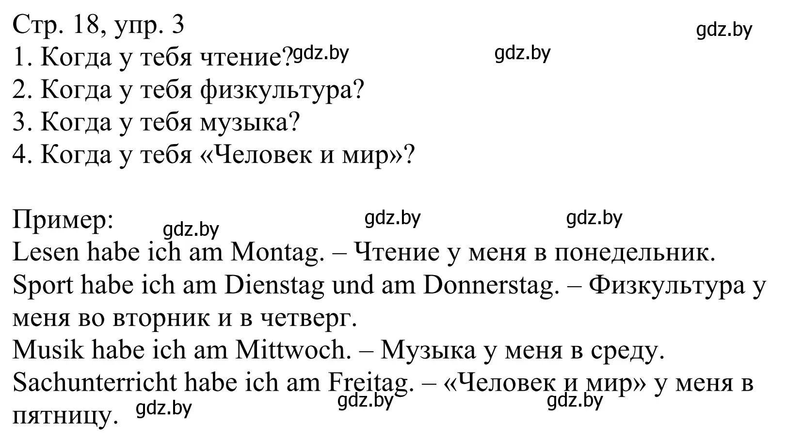 Решение номер 3 (страница 18) гдз по немецкому языку 4 класс Будько, Урбанович, рабочая тетрадь