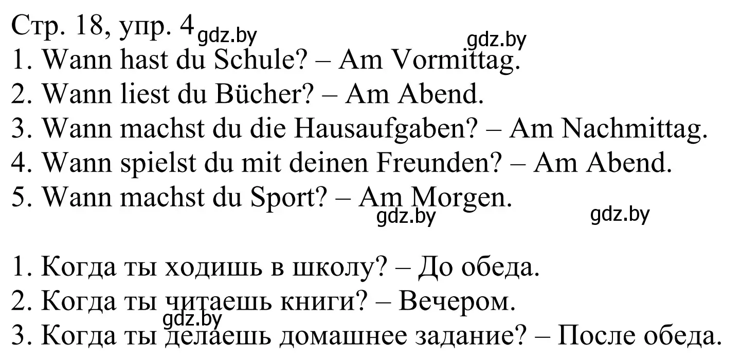 Решение номер 4 (страница 18) гдз по немецкому языку 4 класс Будько, Урбанович, рабочая тетрадь