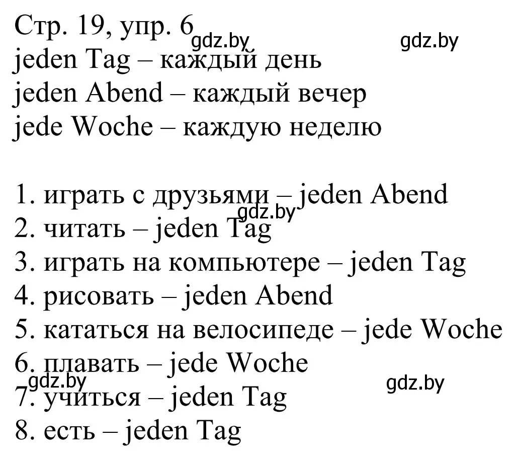 Решение номер 6 (страница 19) гдз по немецкому языку 4 класс Будько, Урбанович, рабочая тетрадь